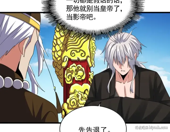 《魔皇大管家》第389话 争锋图16