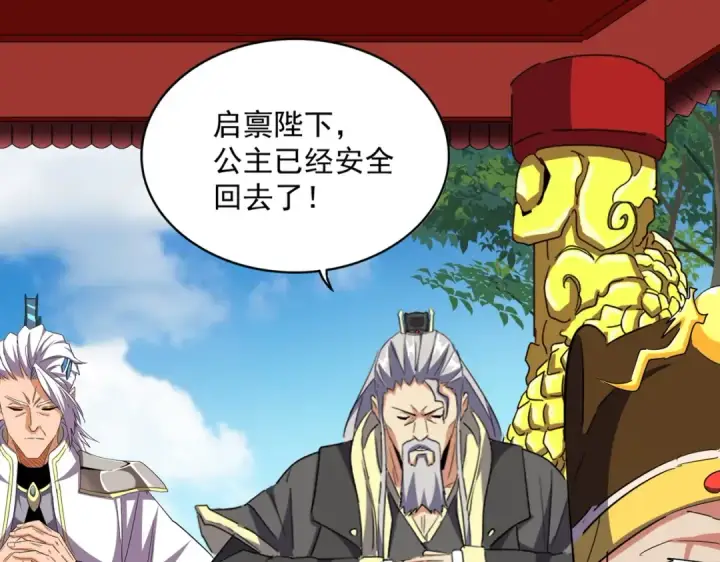《魔皇大管家》第389话 争锋图23