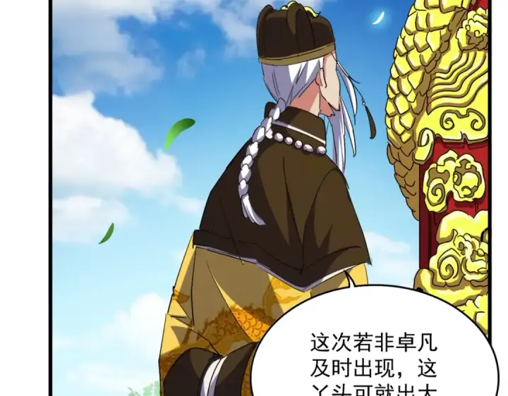 《魔皇大管家》第389话 争锋图26