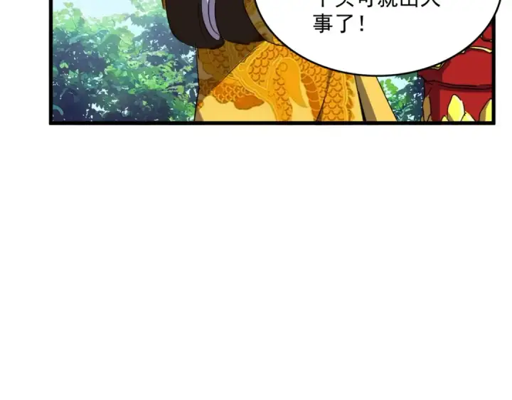 《魔皇大管家》第389话 争锋图27