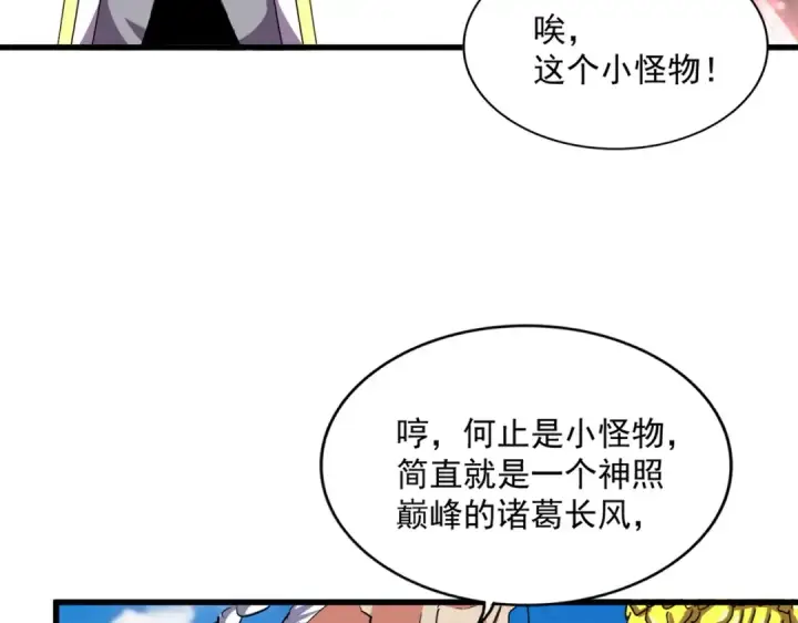 《魔皇大管家》第389话 争锋图30