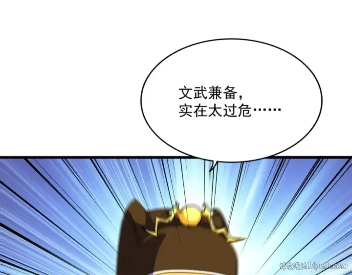 《魔皇大管家》第389话 争锋图32
