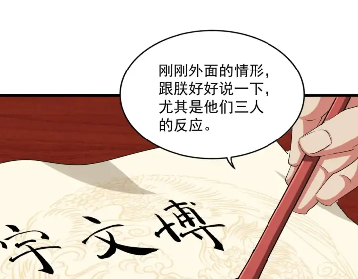 《魔皇大管家》第389话 争锋图38