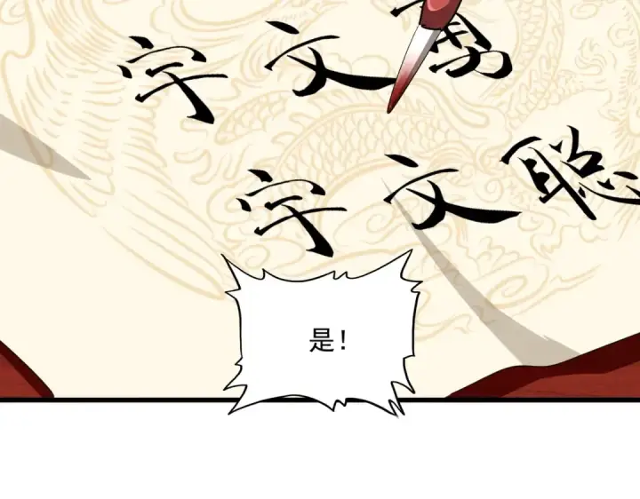 《魔皇大管家》第389话 争锋图39