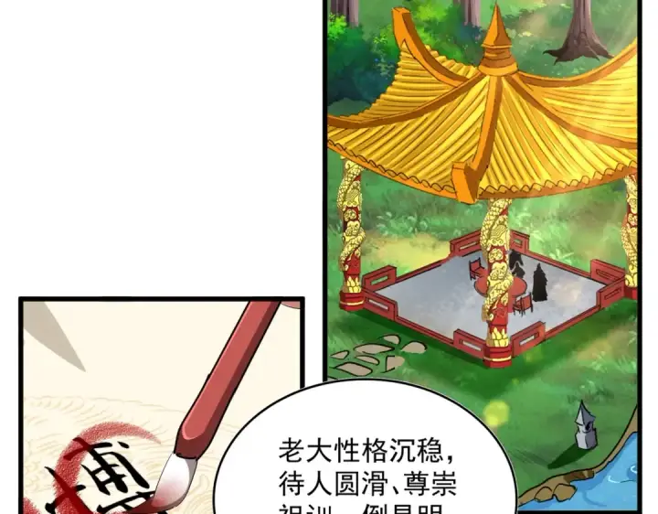 《魔皇大管家》第389话 争锋图41