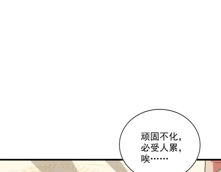 《魔皇大管家》第389话 争锋图43