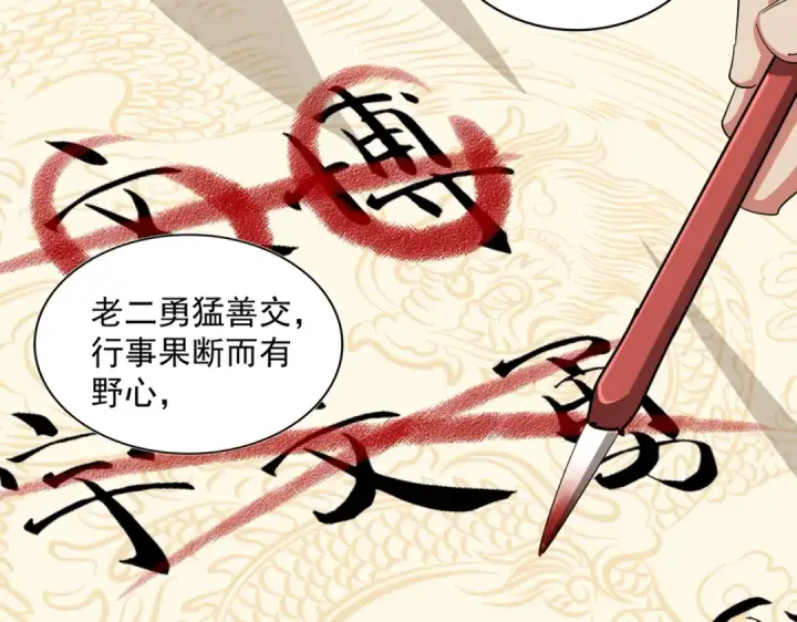 《魔皇大管家》第389话 争锋图44