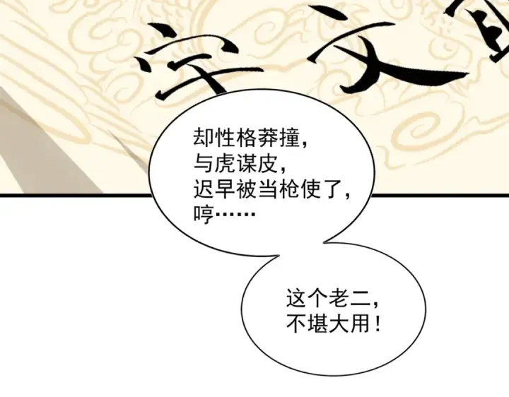 《魔皇大管家》第389话 争锋图45