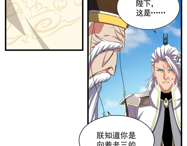 《魔皇大管家》第389话 争锋图47
