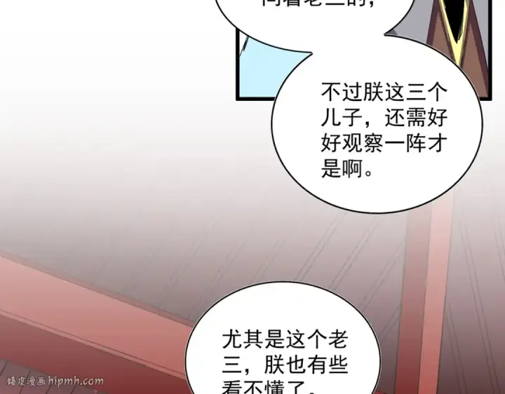 《魔皇大管家》第389话 争锋图48