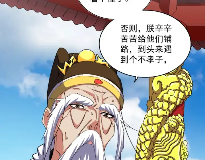 《魔皇大管家》第389话 争锋图49