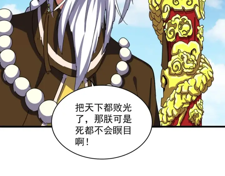 《魔皇大管家》第389话 争锋图50