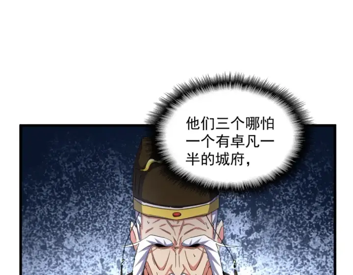 《魔皇大管家》第389话 争锋图51