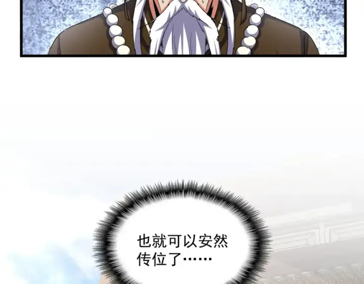 《魔皇大管家》第389话 争锋图52