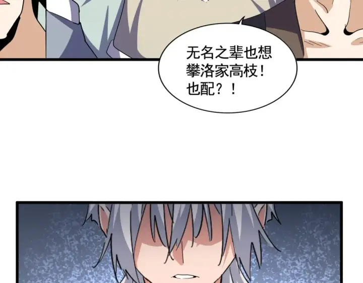 《魔皇大管家》第389话 争锋图57