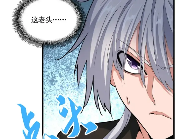 《魔皇大管家》第389话 争锋图6