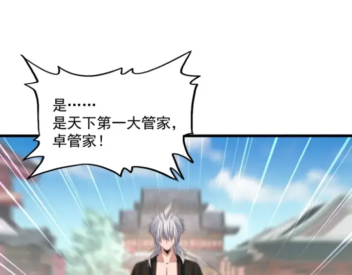 《魔皇大管家》第389话 争锋图60