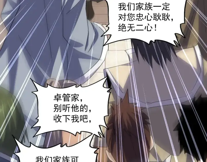 《魔皇大管家》第389话 争锋图62