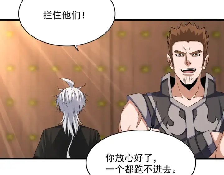 《魔皇大管家》第389话 争锋图67