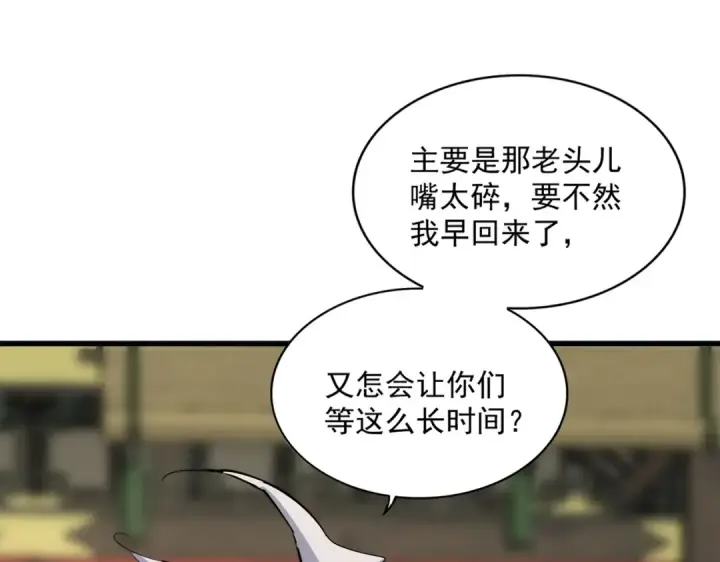《魔皇大管家》第389话 争锋图74