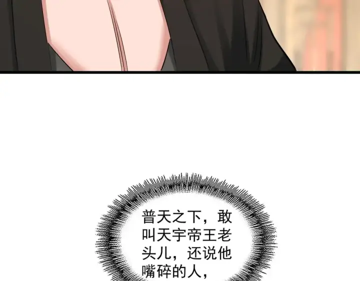 《魔皇大管家》第389话 争锋图76