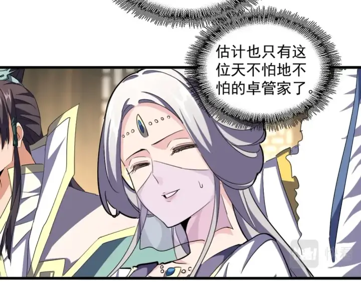 《魔皇大管家》第389话 争锋图77