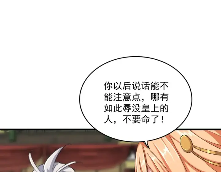 《魔皇大管家》第389话 争锋图78