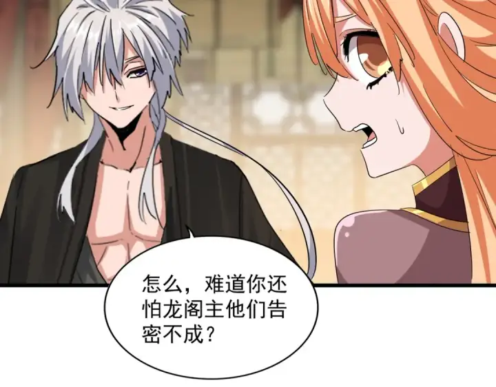 《魔皇大管家》第389话 争锋图79