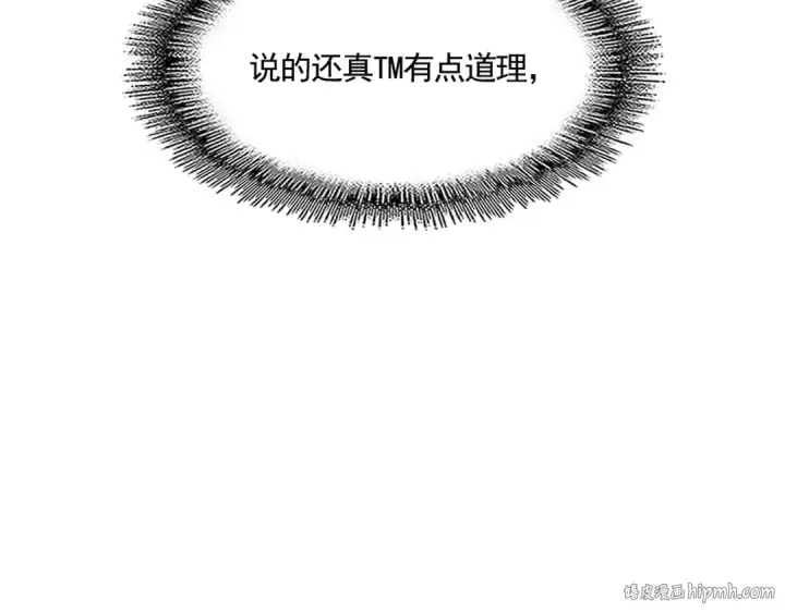 《魔皇大管家》第389话 争锋图8