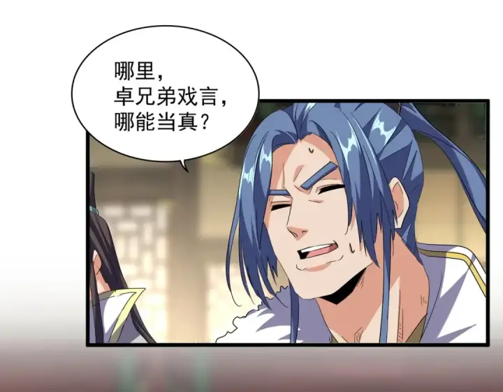 《魔皇大管家》第389话 争锋图81