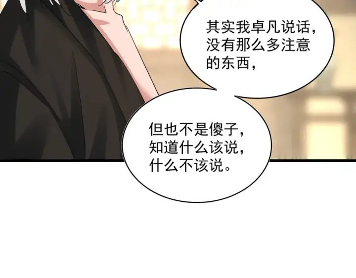 《魔皇大管家》第389话 争锋图83