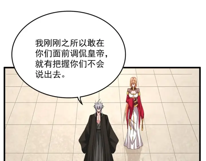 《魔皇大管家》第389话 争锋图84