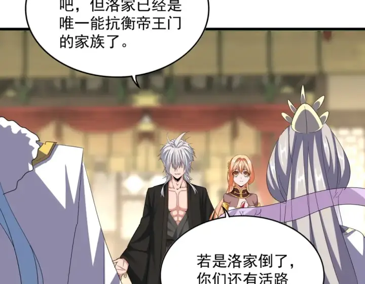 《魔皇大管家》第389话 争锋图87