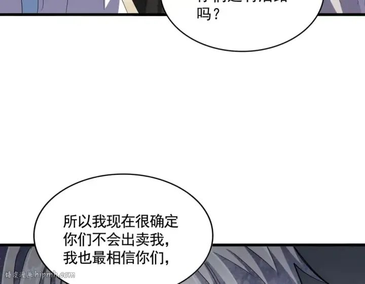 《魔皇大管家》第389话 争锋图88