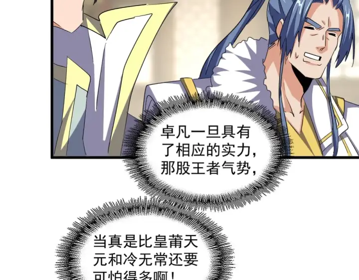 《魔皇大管家》第389话 争锋图91