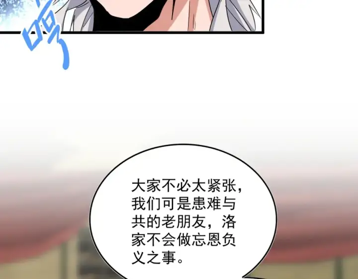 《魔皇大管家》第389话 争锋图93