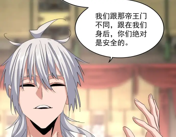 《魔皇大管家》第389话 争锋图94