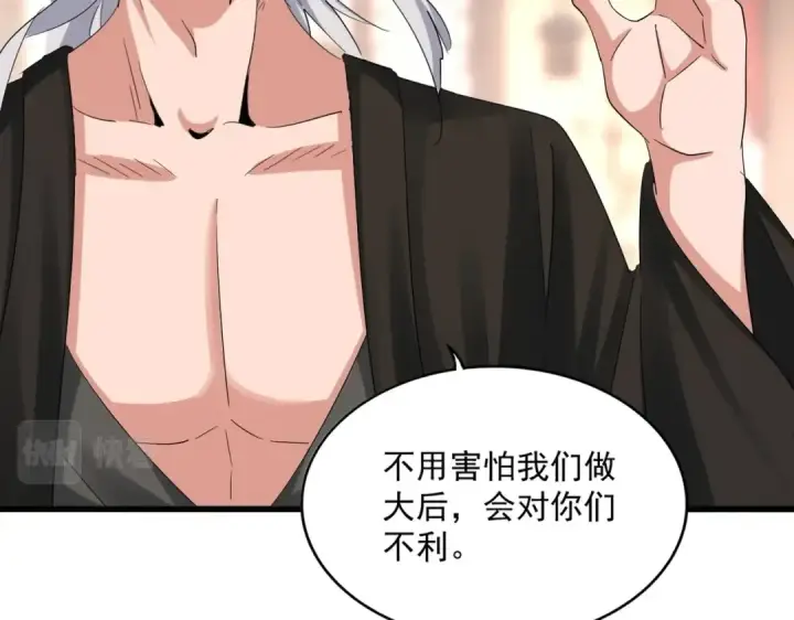 《魔皇大管家》第389话 争锋图95