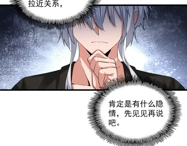 《魔皇大管家》第390话 微操达人图10
