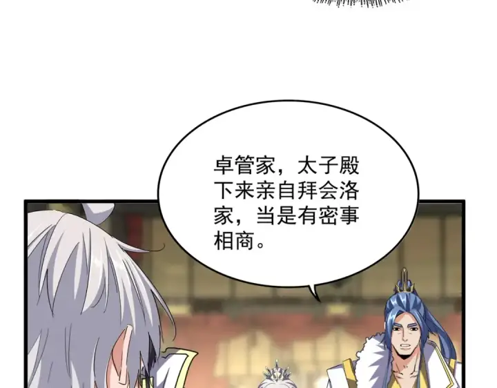 《魔皇大管家》第390话 微操达人图11