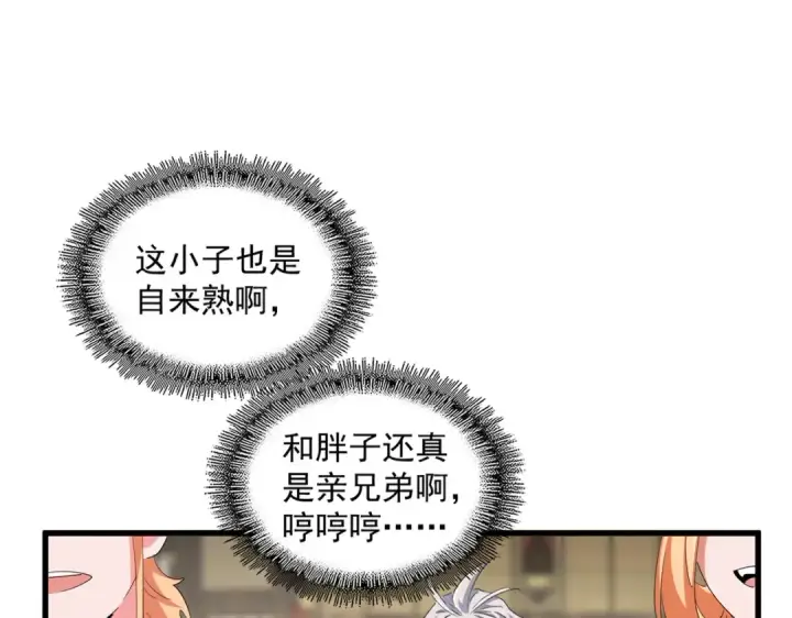 《魔皇大管家》第390话 微操达人图20