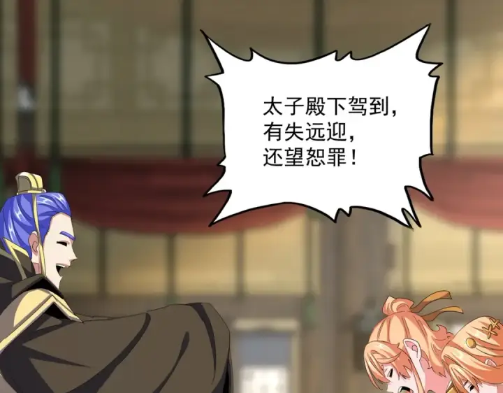 《魔皇大管家》第390话 微操达人图22