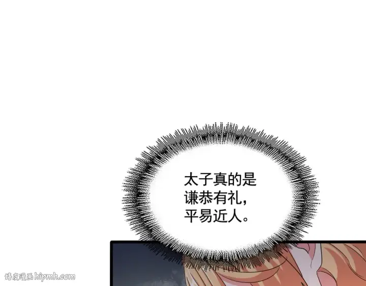 《魔皇大管家》第390话 微操达人图24