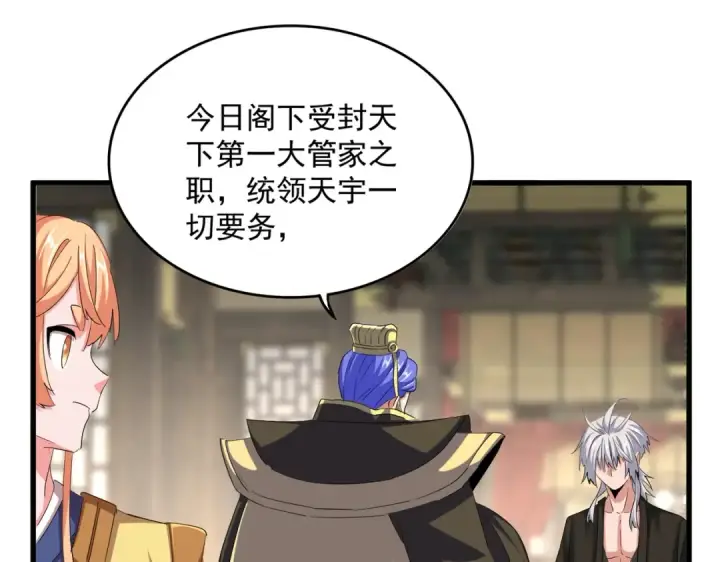 《魔皇大管家》第390话 微操达人图28