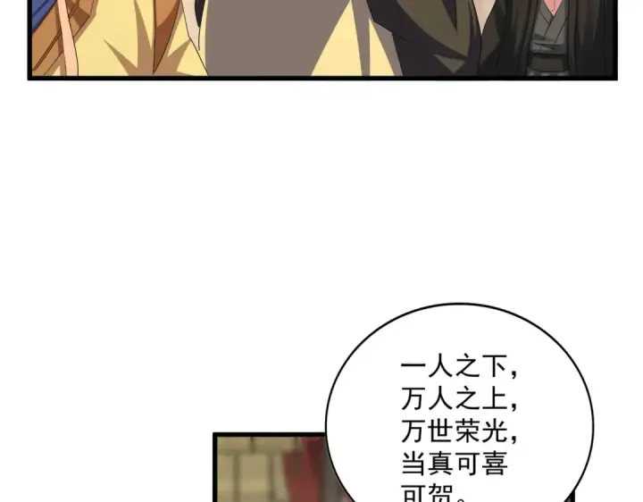 《魔皇大管家》第390话 微操达人图29