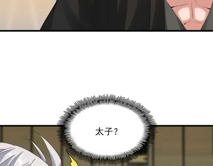 《魔皇大管家》第390话 微操达人图3