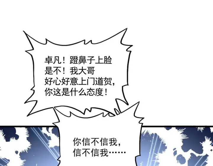 《魔皇大管家》第390话 微操达人图33