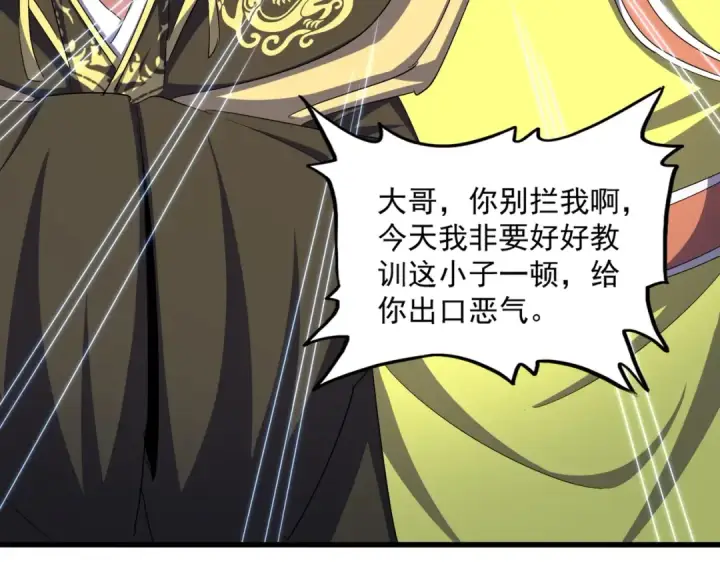《魔皇大管家》第390话 微操达人图35