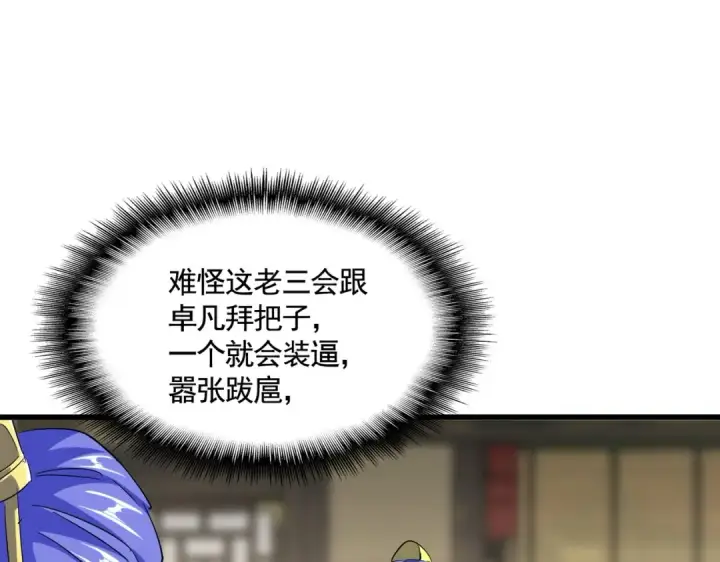 《魔皇大管家》第390话 微操达人图38