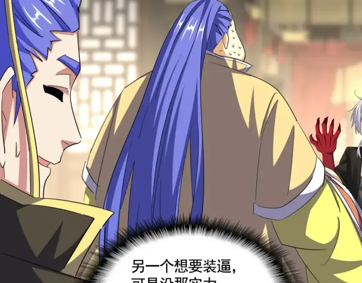 《魔皇大管家》第390话 微操达人图39